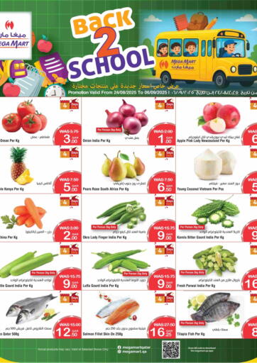 Back To School من ميغا مارت الضعاين قطر